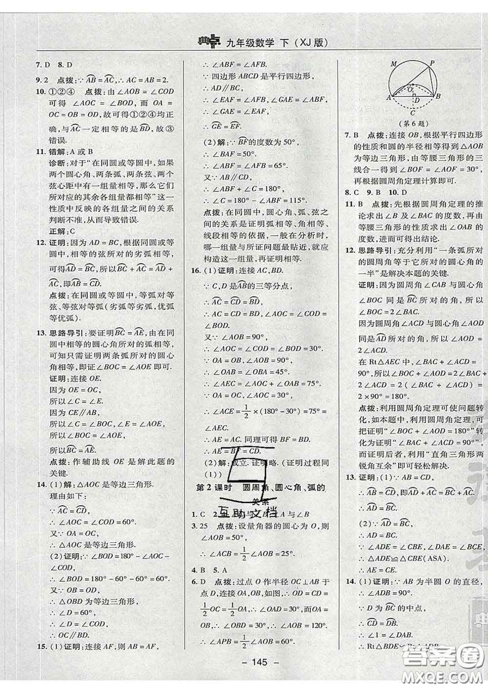 2020春綜合應(yīng)用創(chuàng)新題典中點九年級數(shù)學下冊湘教版答案