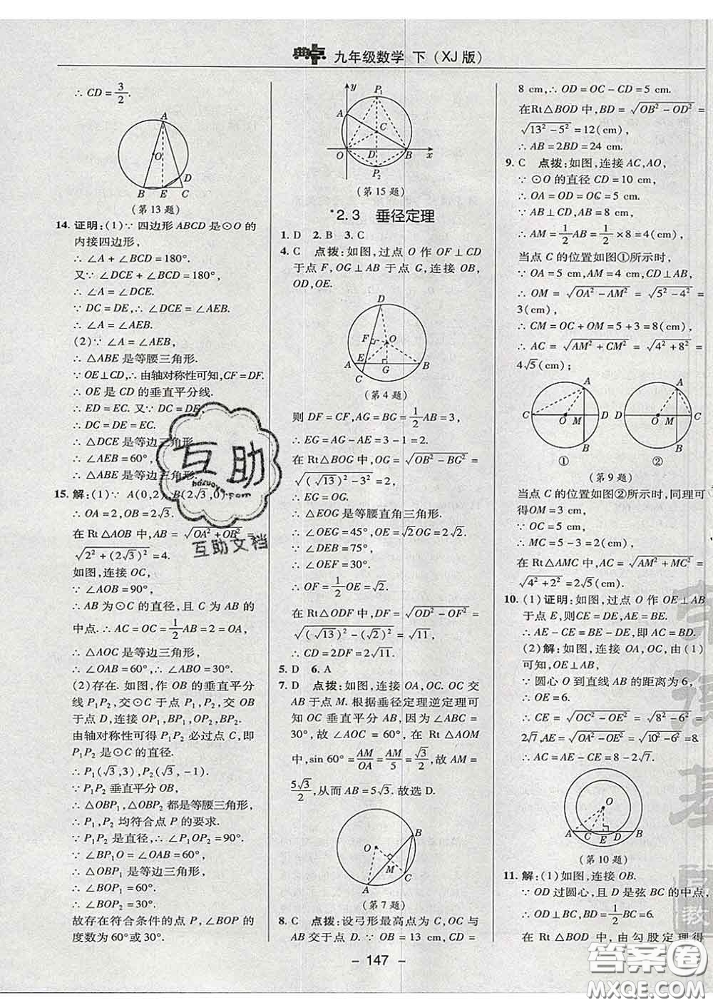 2020春綜合應(yīng)用創(chuàng)新題典中點九年級數(shù)學下冊湘教版答案