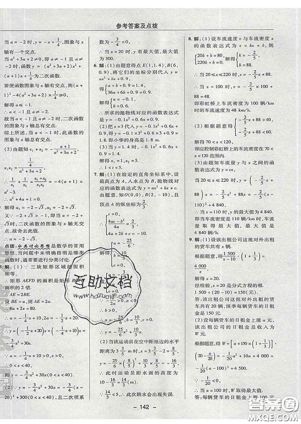 2020春綜合應(yīng)用創(chuàng)新題典中點九年級數(shù)學下冊湘教版答案