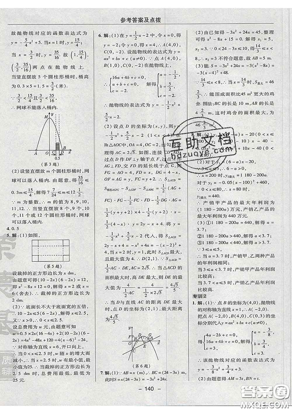 2020春綜合應(yīng)用創(chuàng)新題典中點九年級數(shù)學下冊湘教版答案