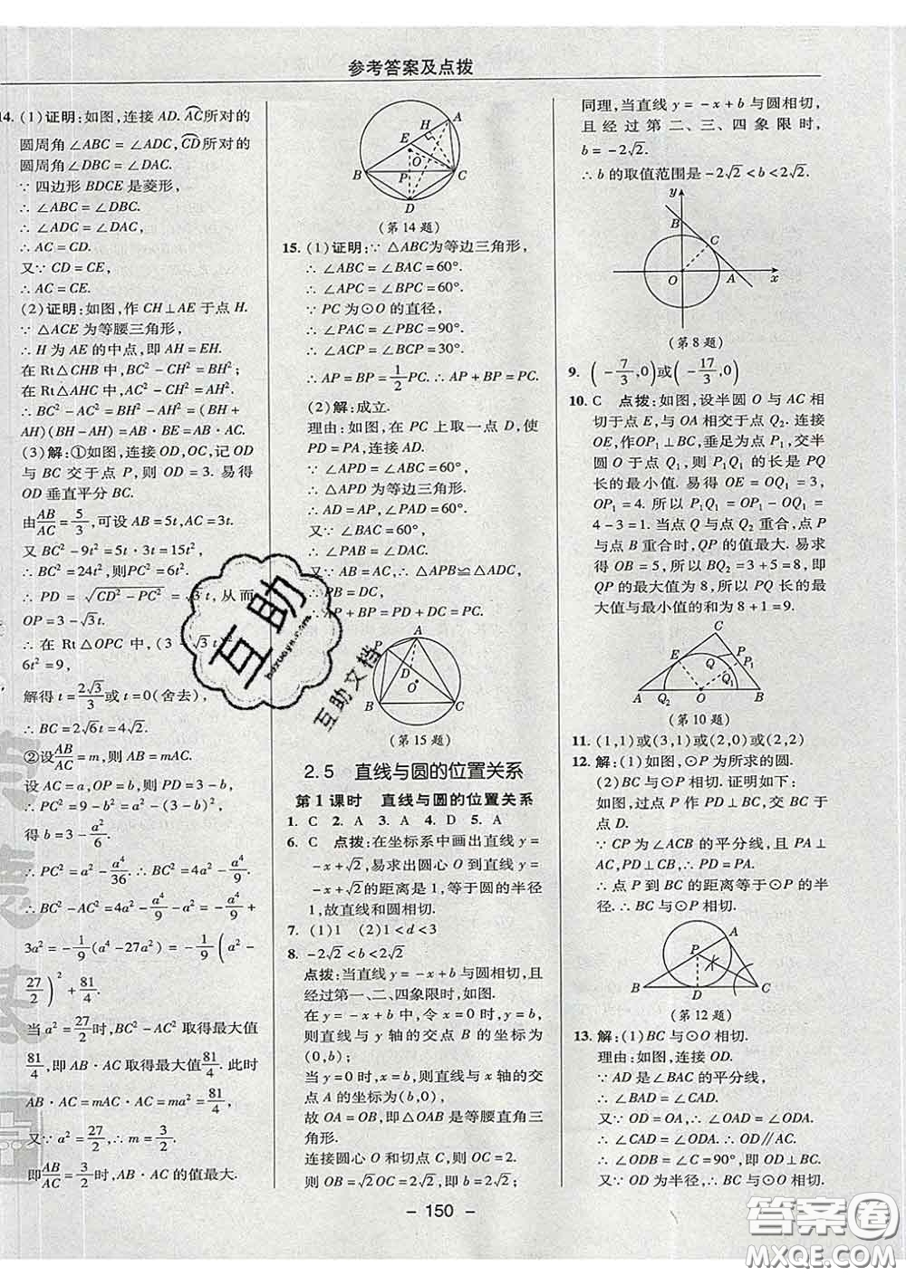 2020春綜合應(yīng)用創(chuàng)新題典中點九年級數(shù)學下冊湘教版答案