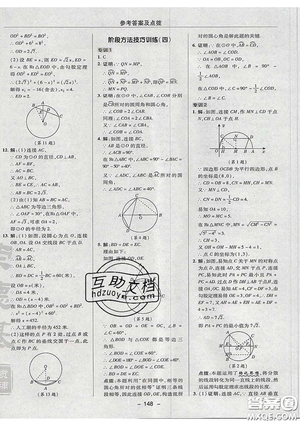 2020春綜合應(yīng)用創(chuàng)新題典中點九年級數(shù)學下冊湘教版答案