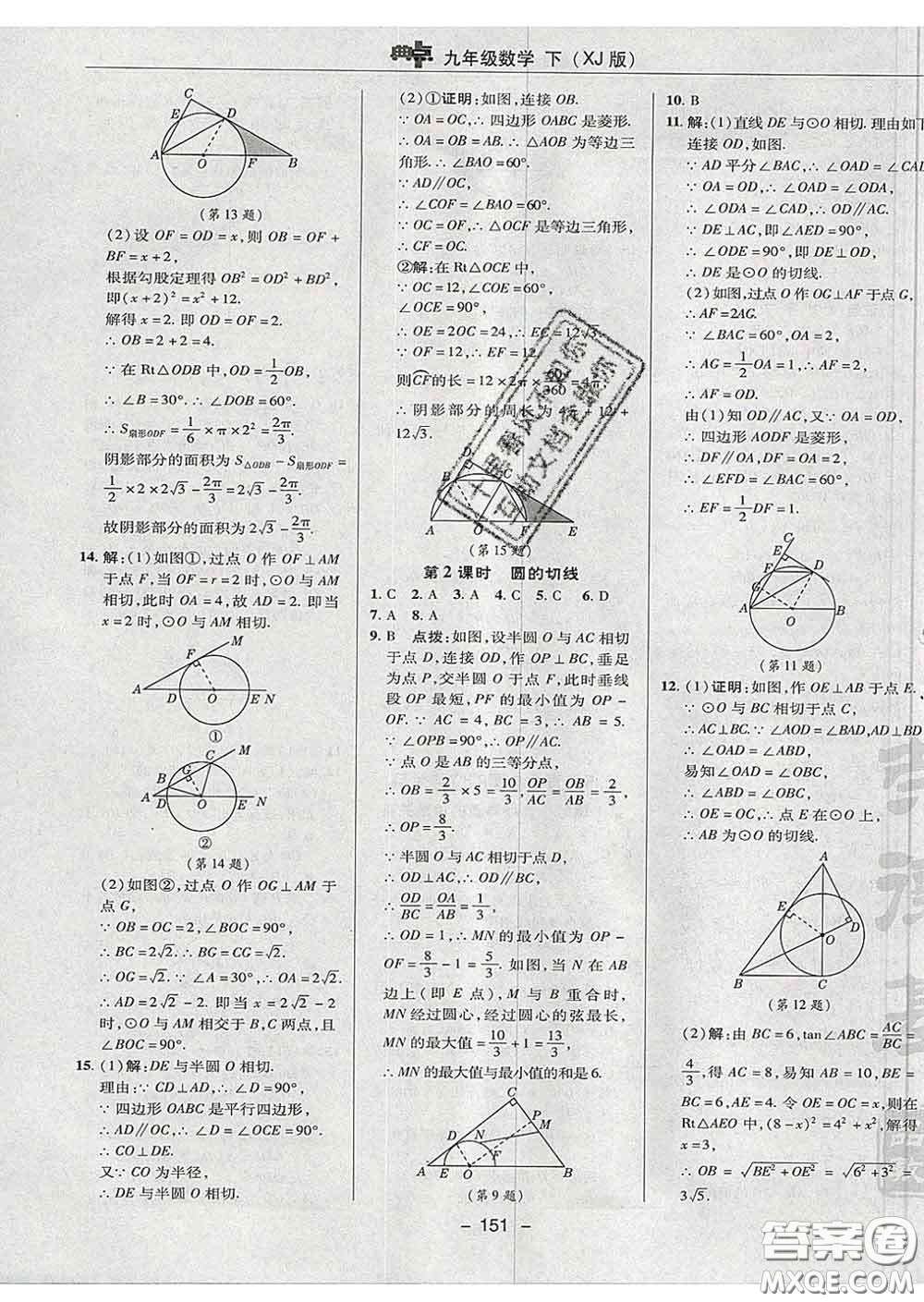 2020春綜合應(yīng)用創(chuàng)新題典中點九年級數(shù)學下冊湘教版答案