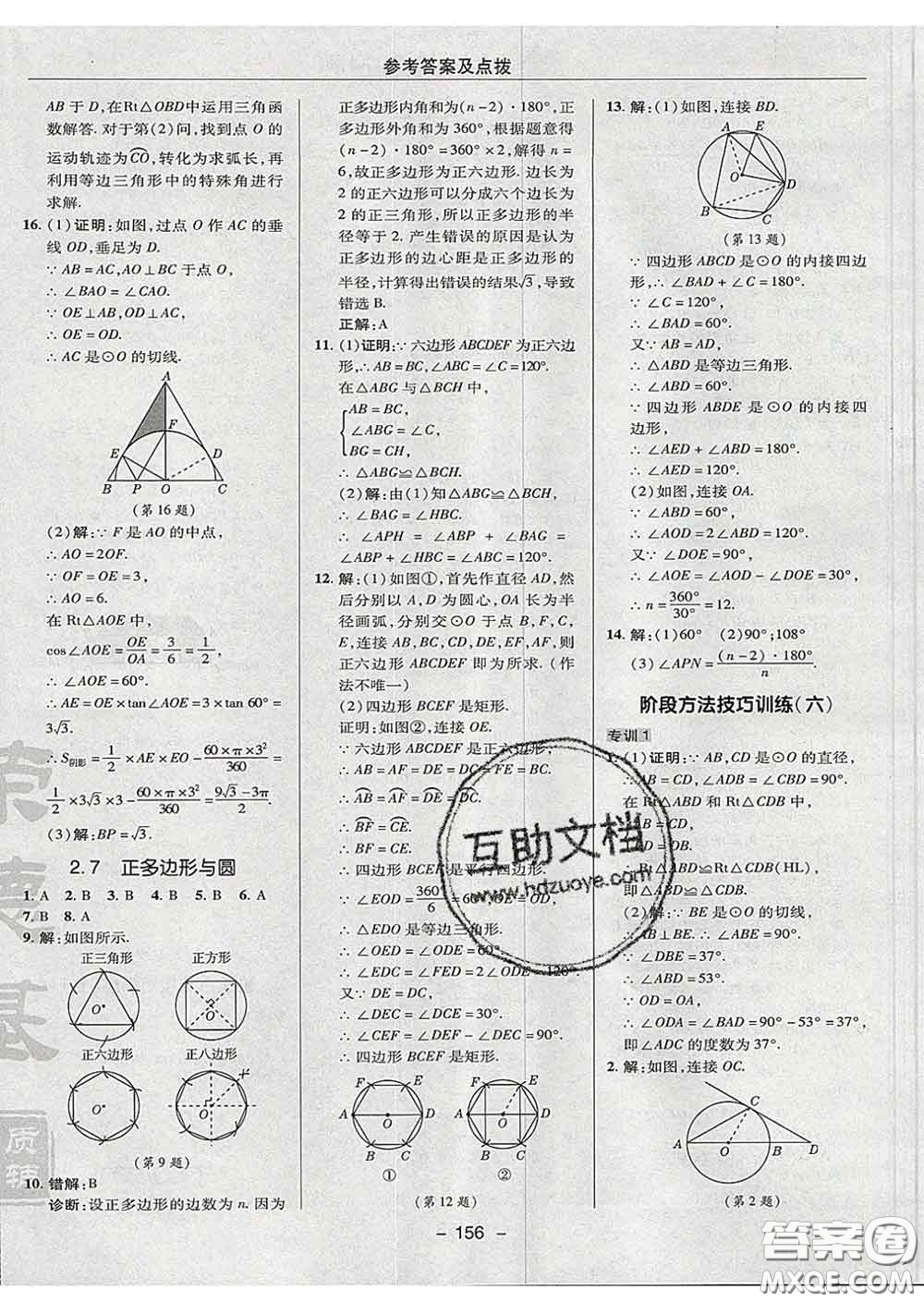 2020春綜合應(yīng)用創(chuàng)新題典中點九年級數(shù)學下冊湘教版答案