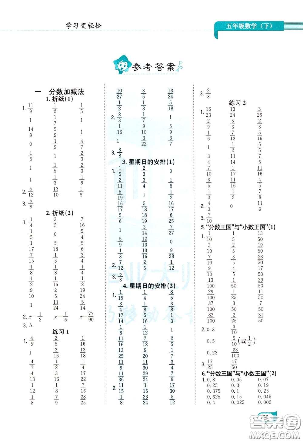 陜西人民教育出版社2020年口算一本通五年級下冊數(shù)學(xué)北京師大版參考答案