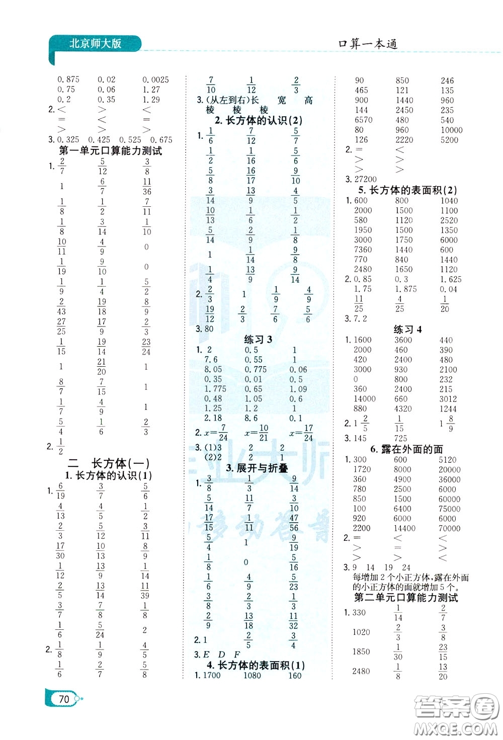 陜西人民教育出版社2020年口算一本通五年級下冊數(shù)學(xué)北京師大版參考答案