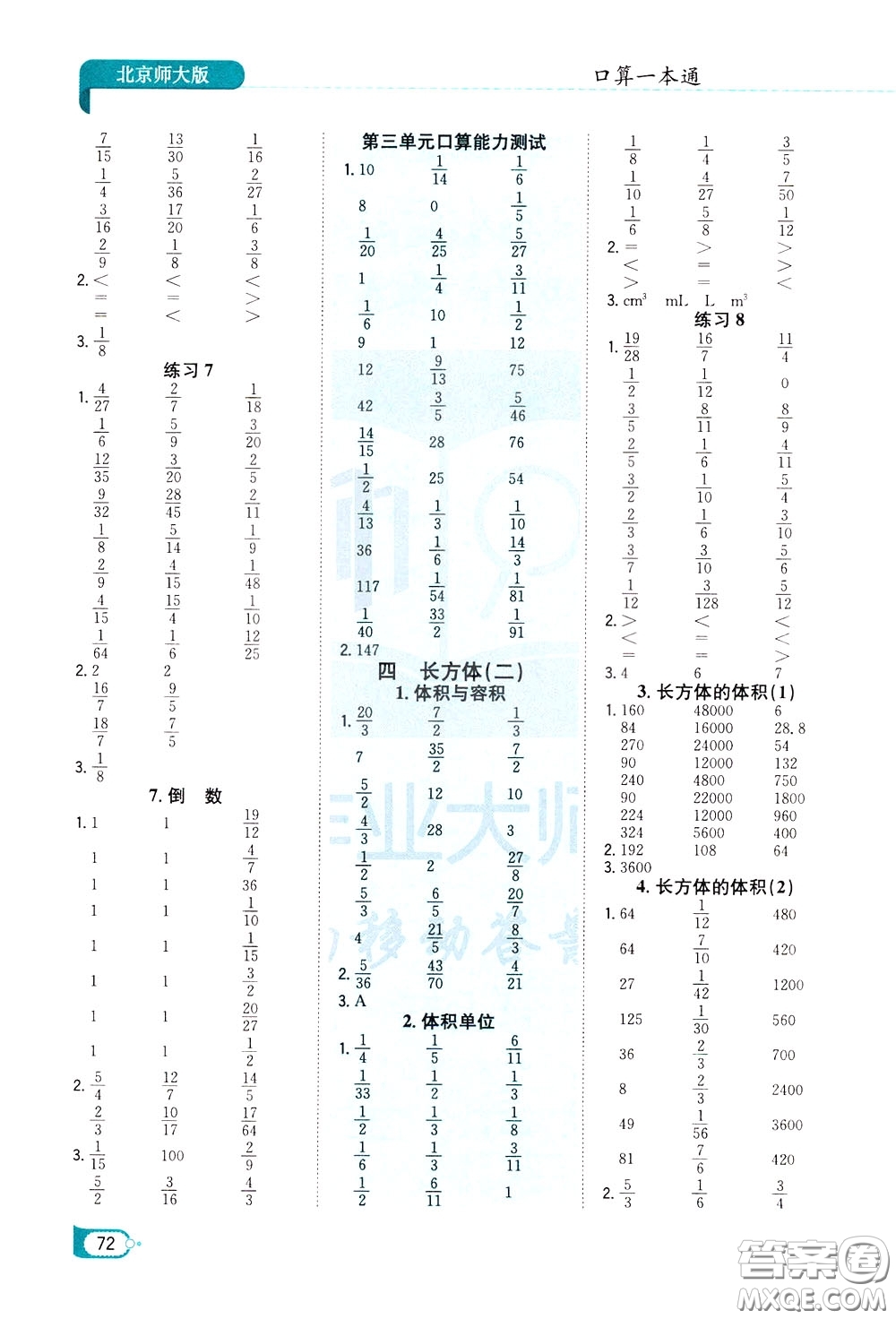 陜西人民教育出版社2020年口算一本通五年級下冊數(shù)學(xué)北京師大版參考答案