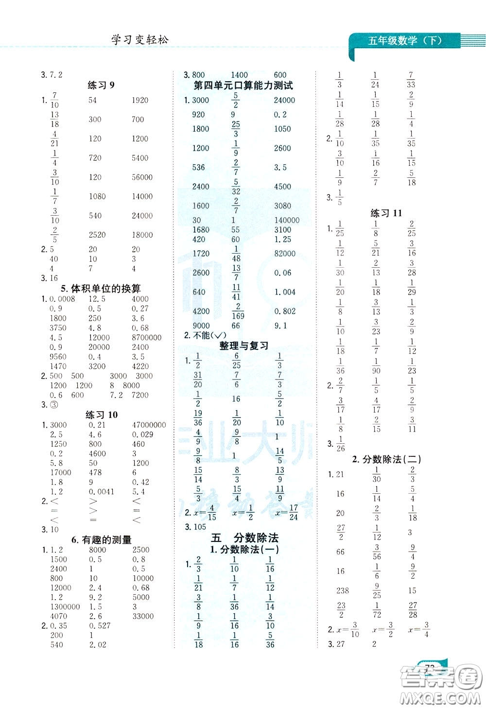 陜西人民教育出版社2020年口算一本通五年級下冊數(shù)學(xué)北京師大版參考答案