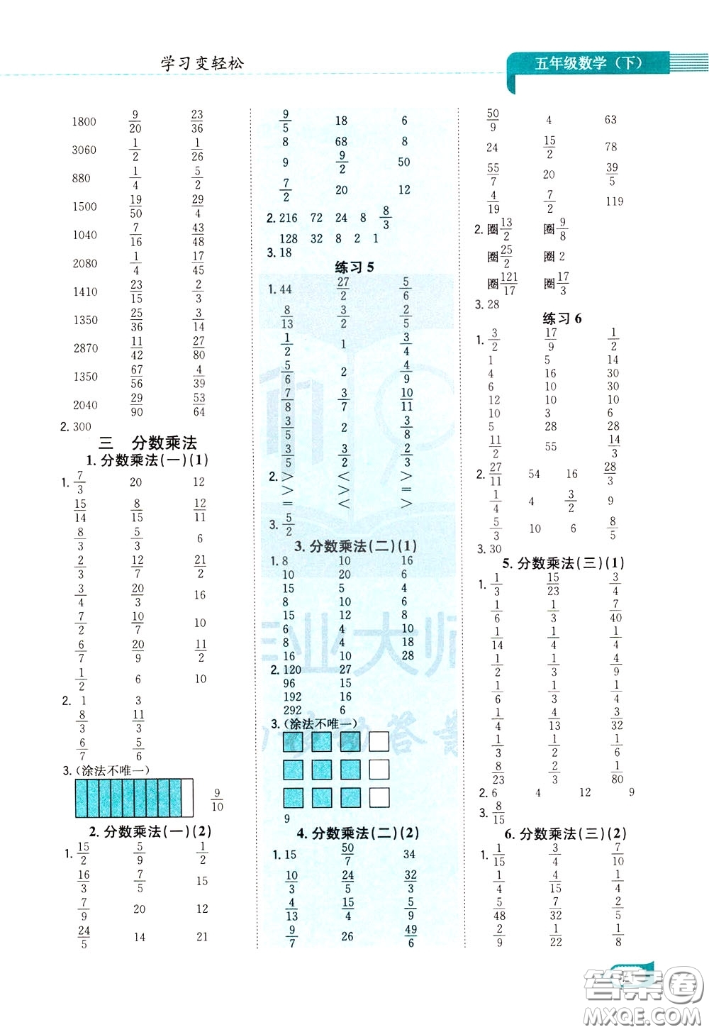 陜西人民教育出版社2020年口算一本通五年級下冊數(shù)學(xué)北京師大版參考答案