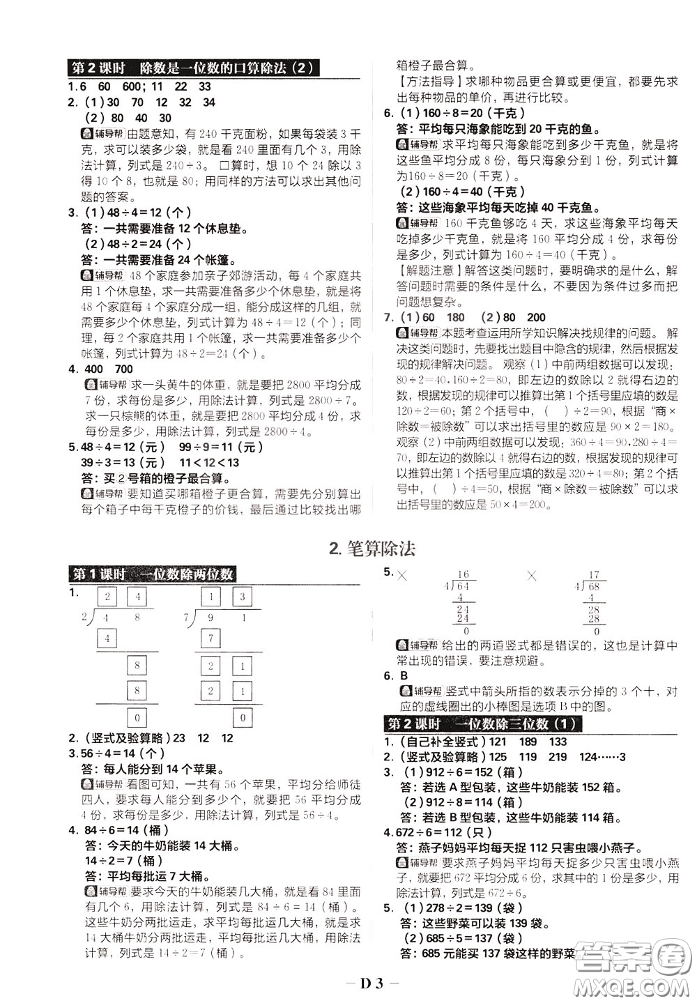 新世界出版社2020年樂學(xué)一起練三年級(jí)數(shù)學(xué)下冊(cè)RJ人教版參考答案