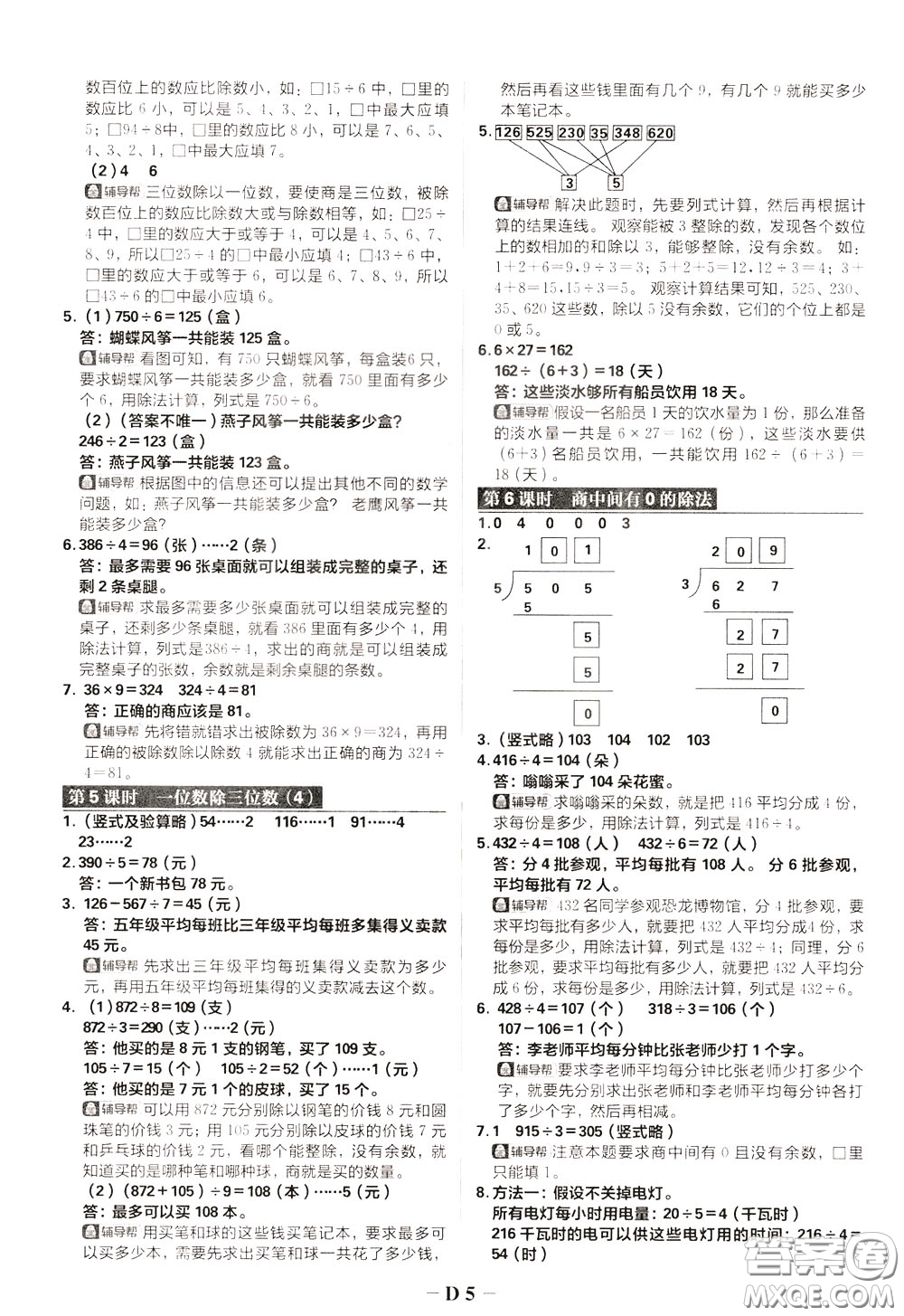 新世界出版社2020年樂學(xué)一起練三年級(jí)數(shù)學(xué)下冊(cè)RJ人教版參考答案