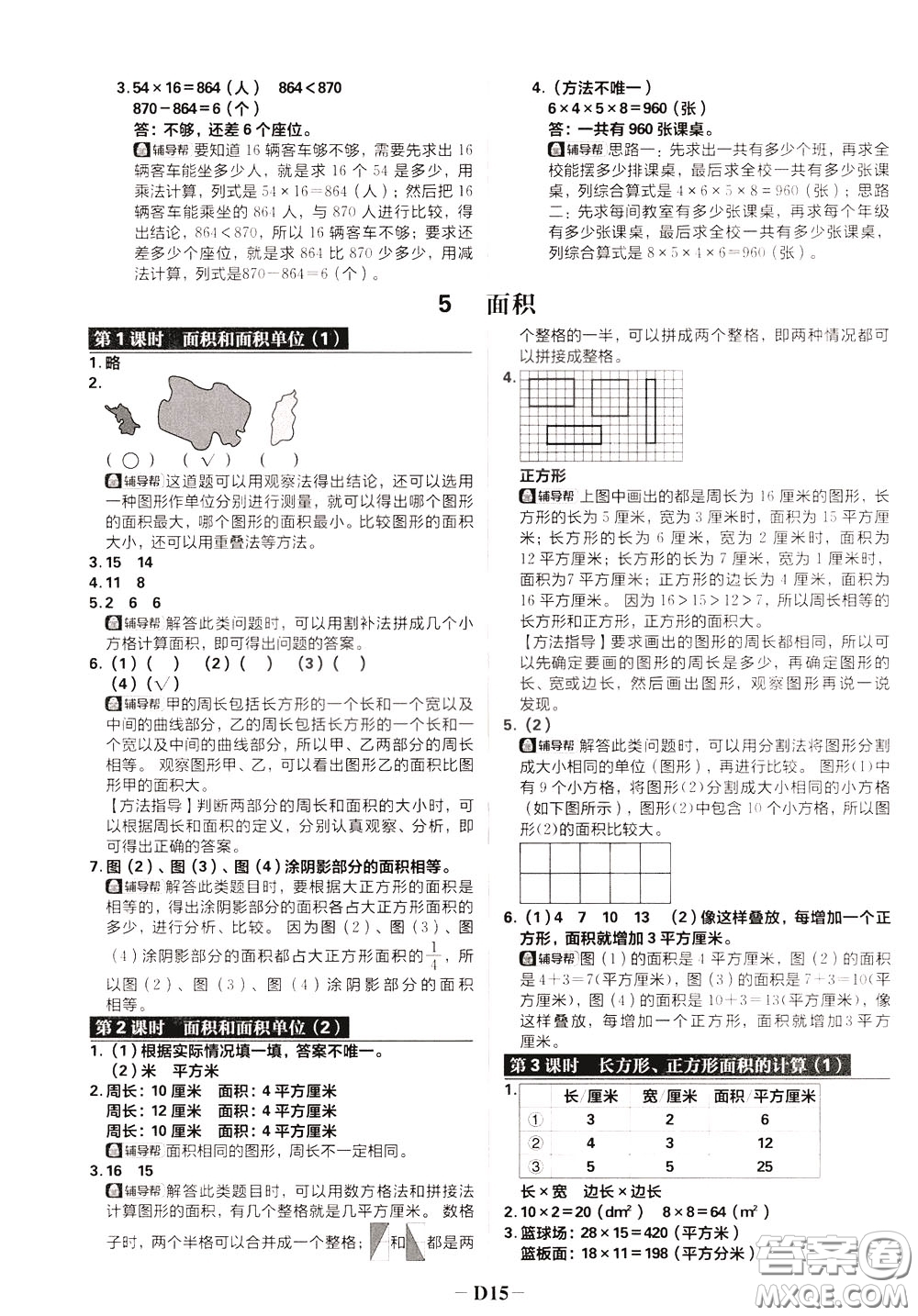 新世界出版社2020年樂學(xué)一起練三年級(jí)數(shù)學(xué)下冊(cè)RJ人教版參考答案