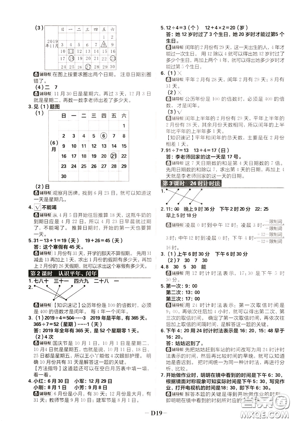 新世界出版社2020年樂學(xué)一起練三年級(jí)數(shù)學(xué)下冊(cè)RJ人教版參考答案