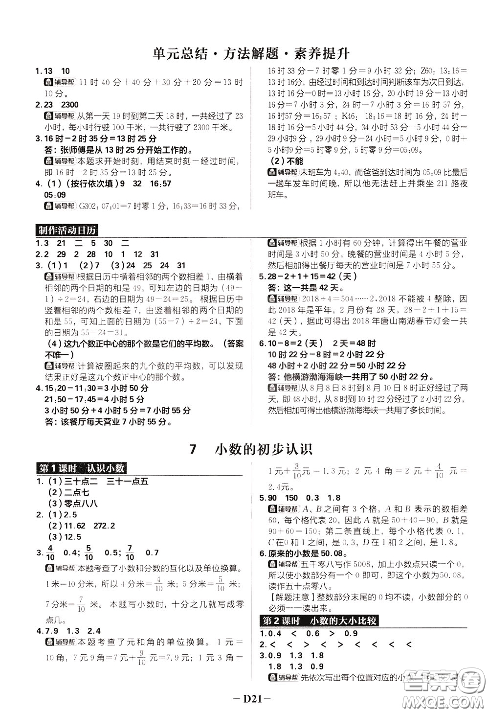 新世界出版社2020年樂學(xué)一起練三年級(jí)數(shù)學(xué)下冊(cè)RJ人教版參考答案