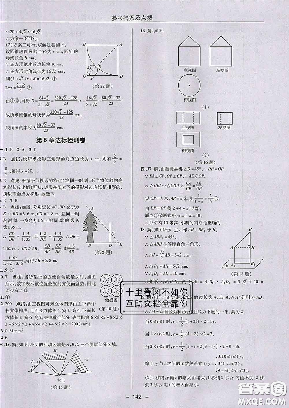 2020春綜合應(yīng)用創(chuàng)新題典中點(diǎn)九年級(jí)數(shù)學(xué)下冊(cè)青島版答案