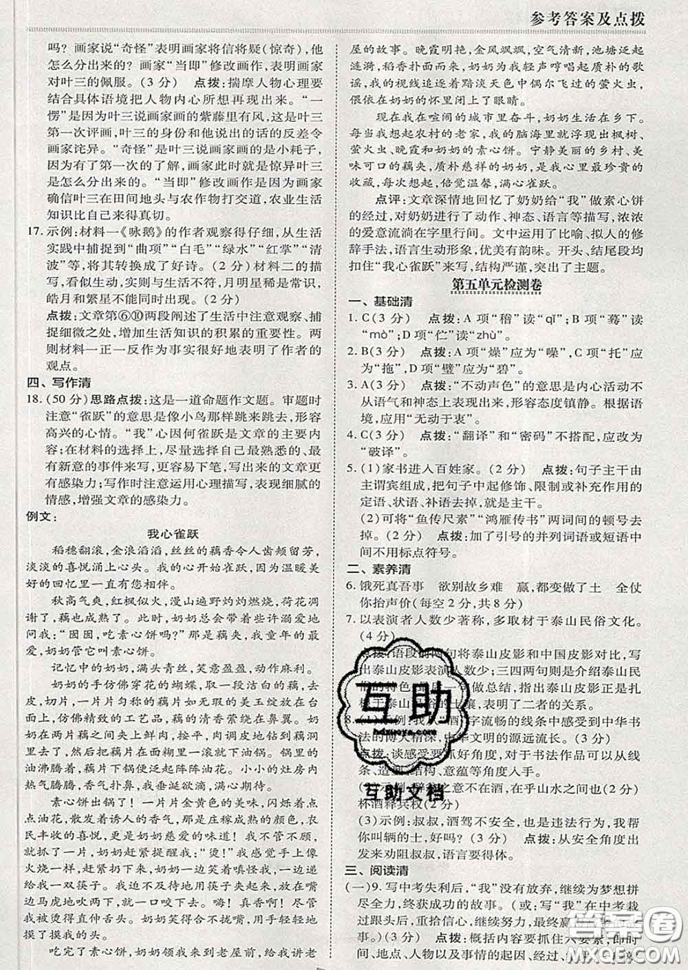 2020春綜合應(yīng)用創(chuàng)新題典中點(diǎn)九年級語文下冊人教版答案