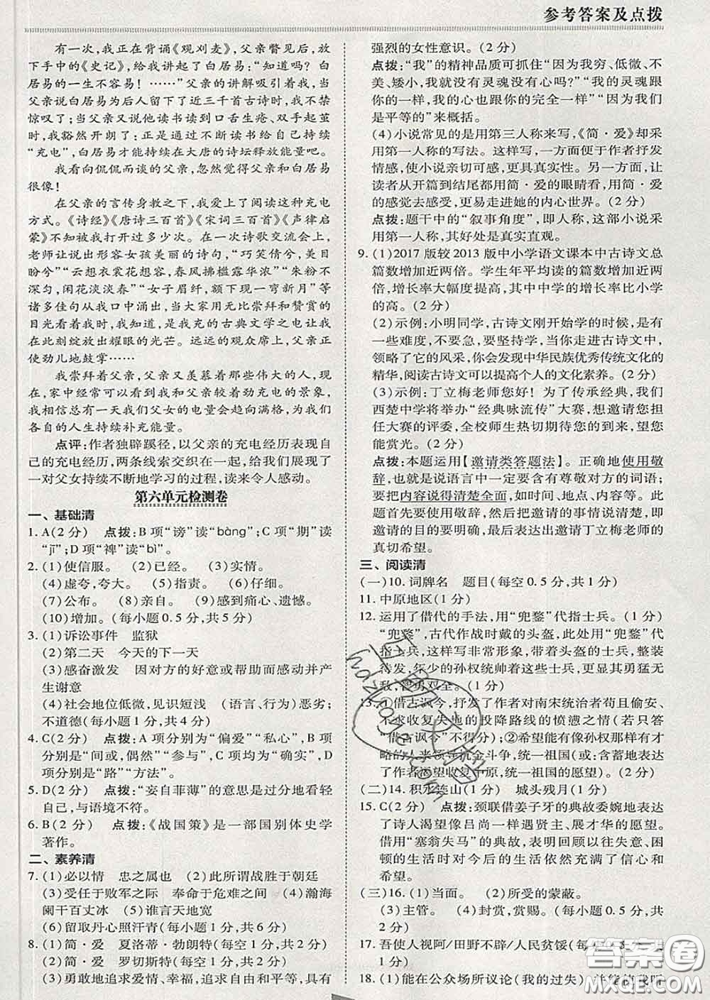 2020春綜合應(yīng)用創(chuàng)新題典中點(diǎn)九年級語文下冊人教版答案