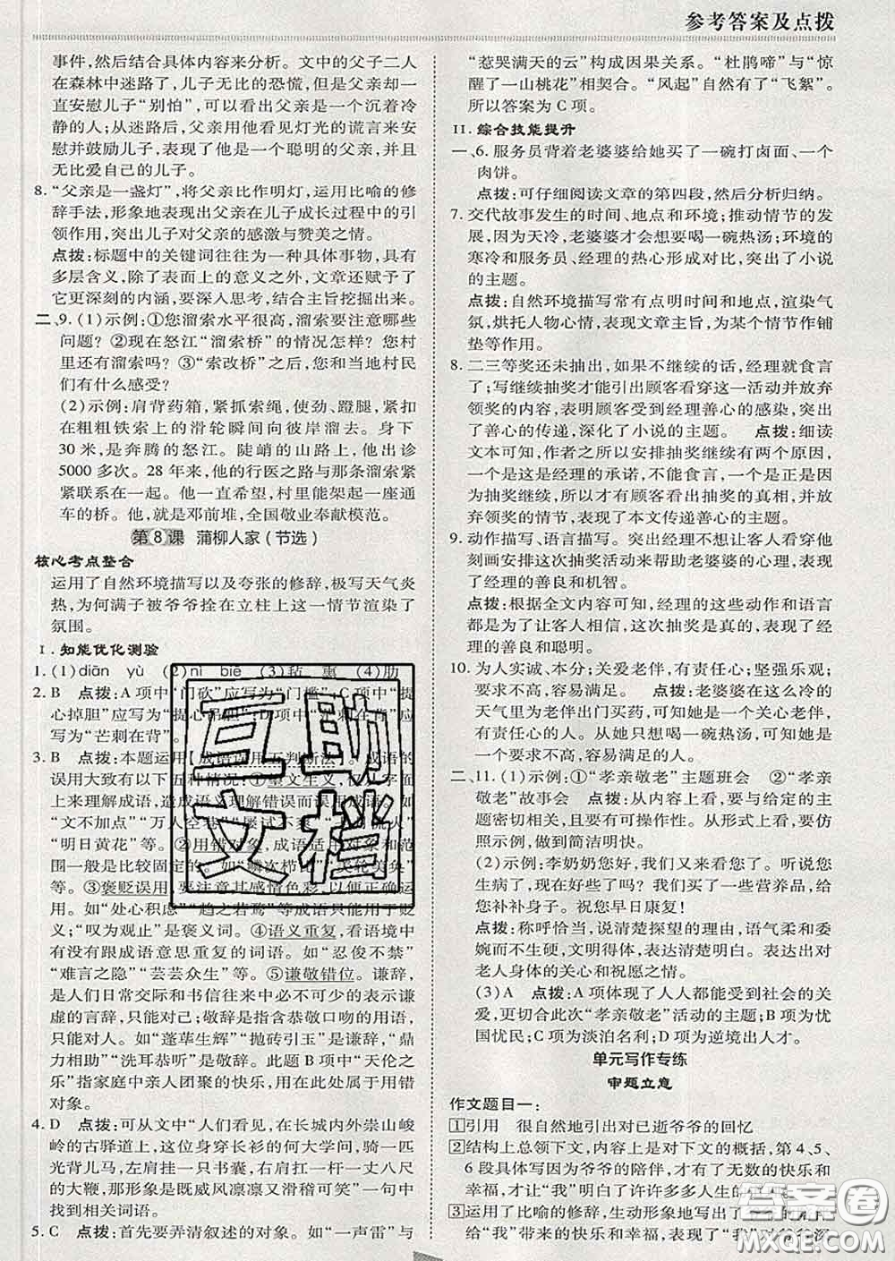 2020春綜合應(yīng)用創(chuàng)新題典中點(diǎn)九年級語文下冊人教版答案