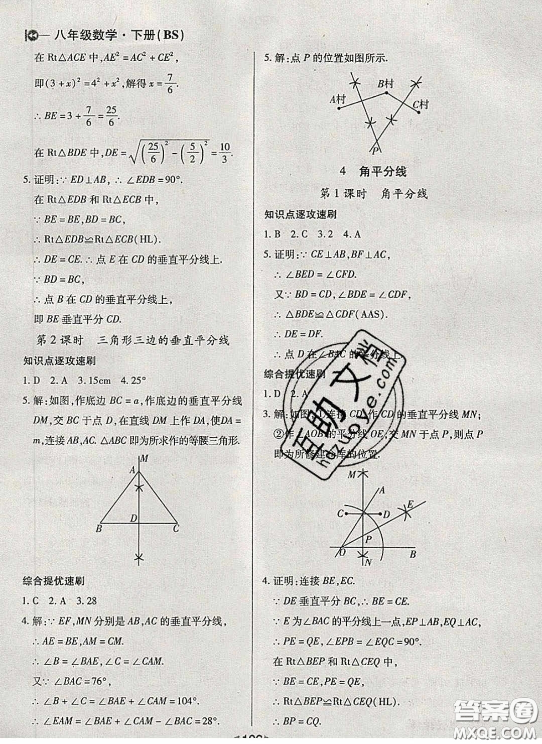 庠序文化2020小題速刷八年級數(shù)學下冊北師大版答案