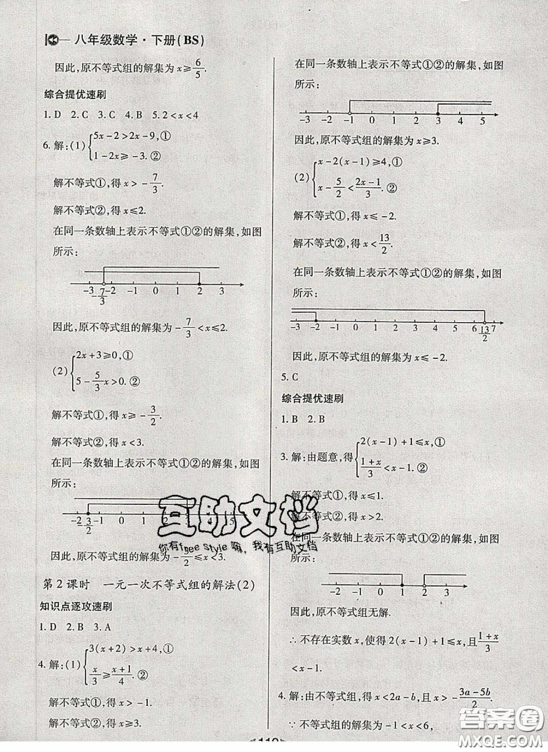 庠序文化2020小題速刷八年級數(shù)學下冊北師大版答案