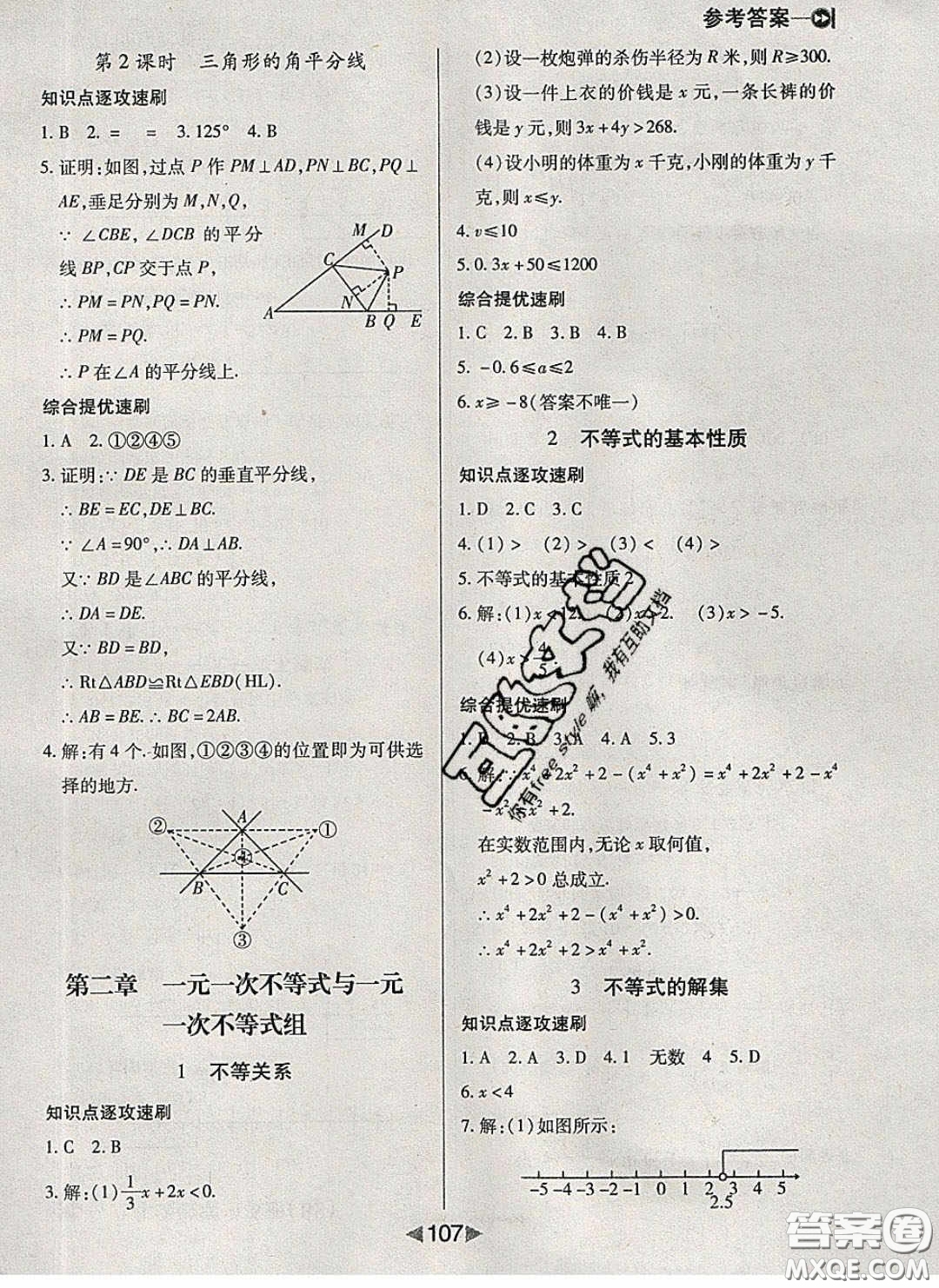 庠序文化2020小題速刷八年級數(shù)學下冊北師大版答案