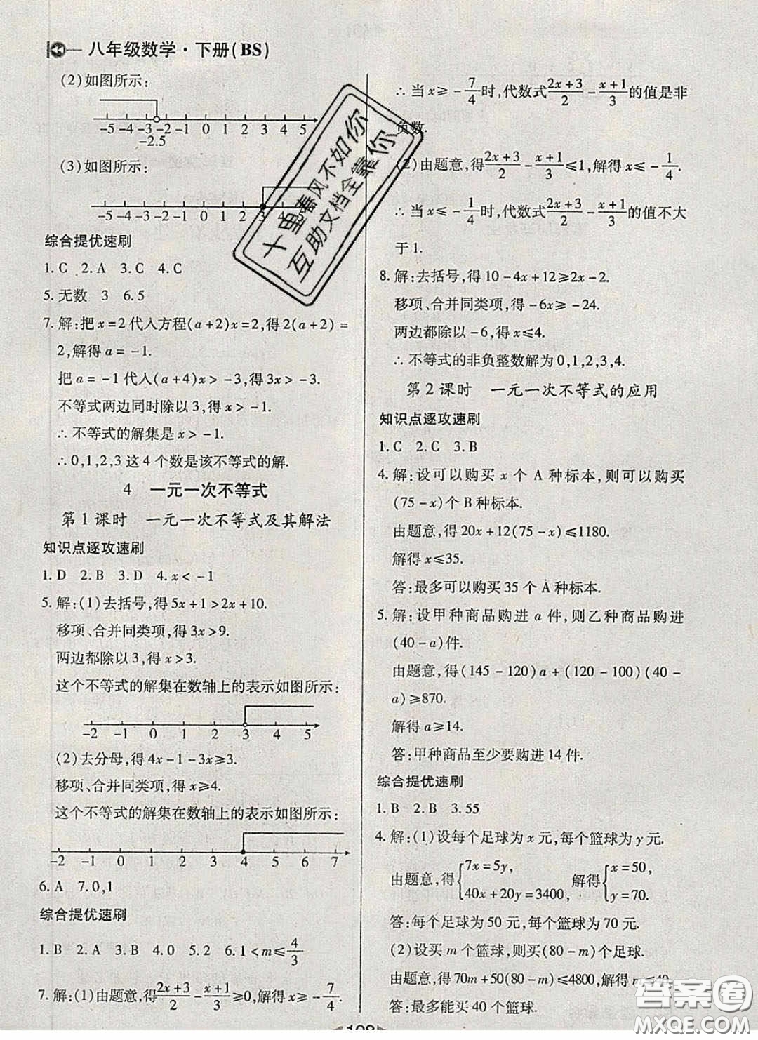 庠序文化2020小題速刷八年級數(shù)學下冊北師大版答案