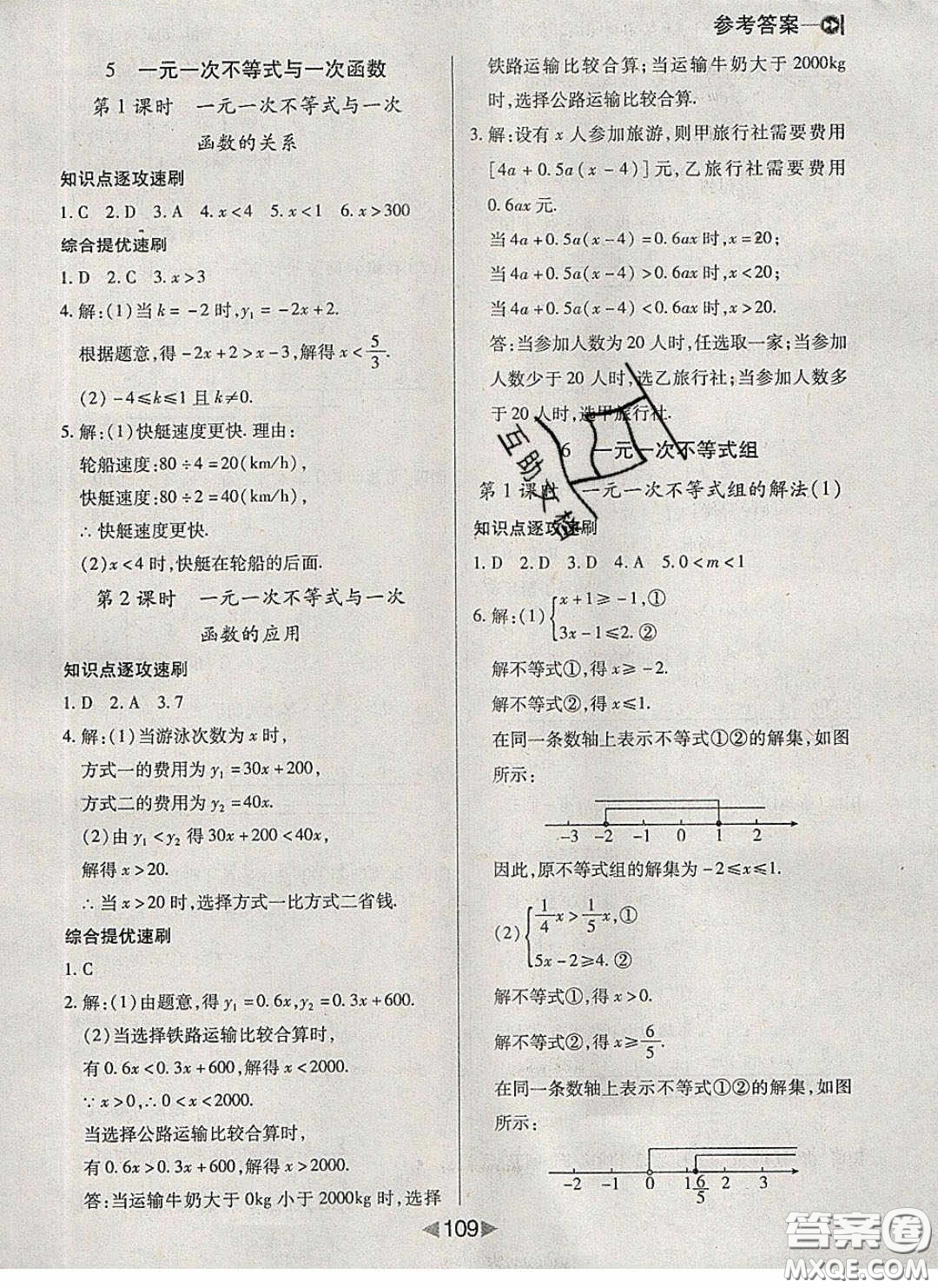 庠序文化2020小題速刷八年級數(shù)學下冊北師大版答案