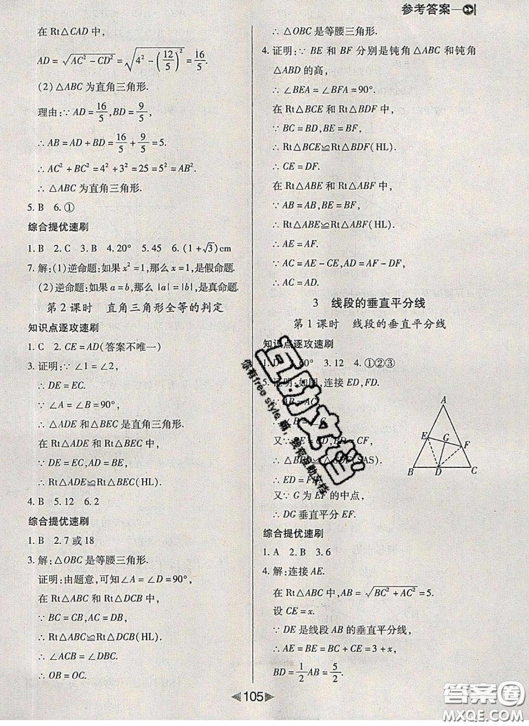 庠序文化2020小題速刷八年級數(shù)學下冊北師大版答案