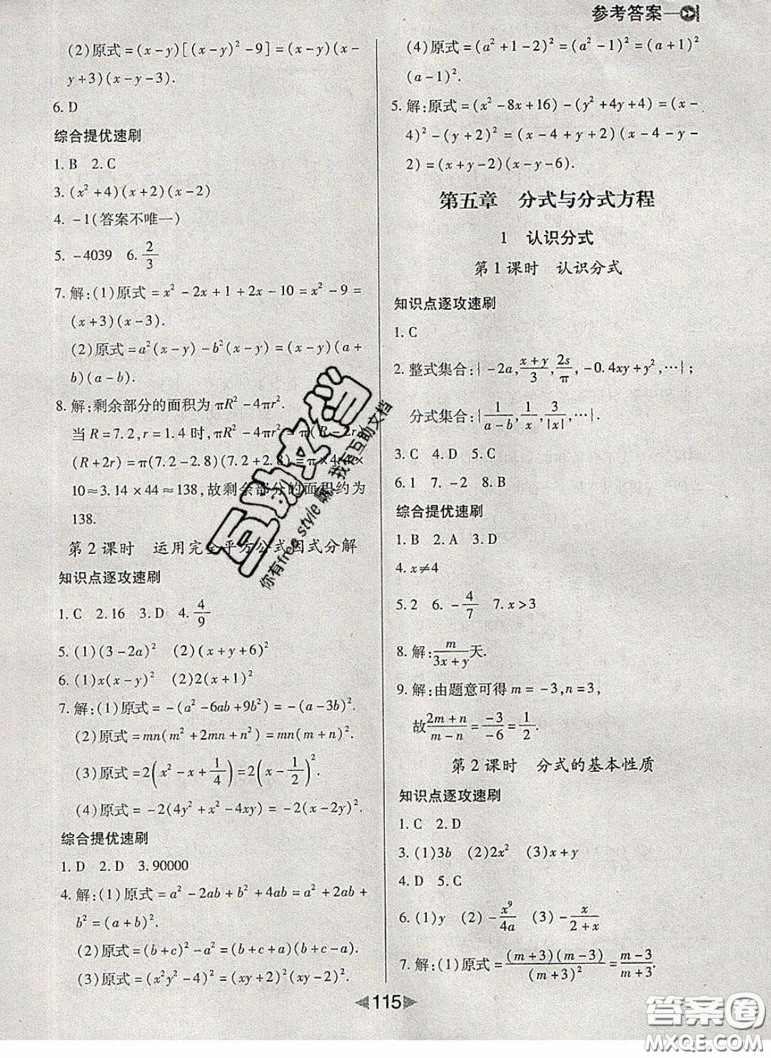 庠序文化2020小題速刷八年級數(shù)學下冊北師大版答案