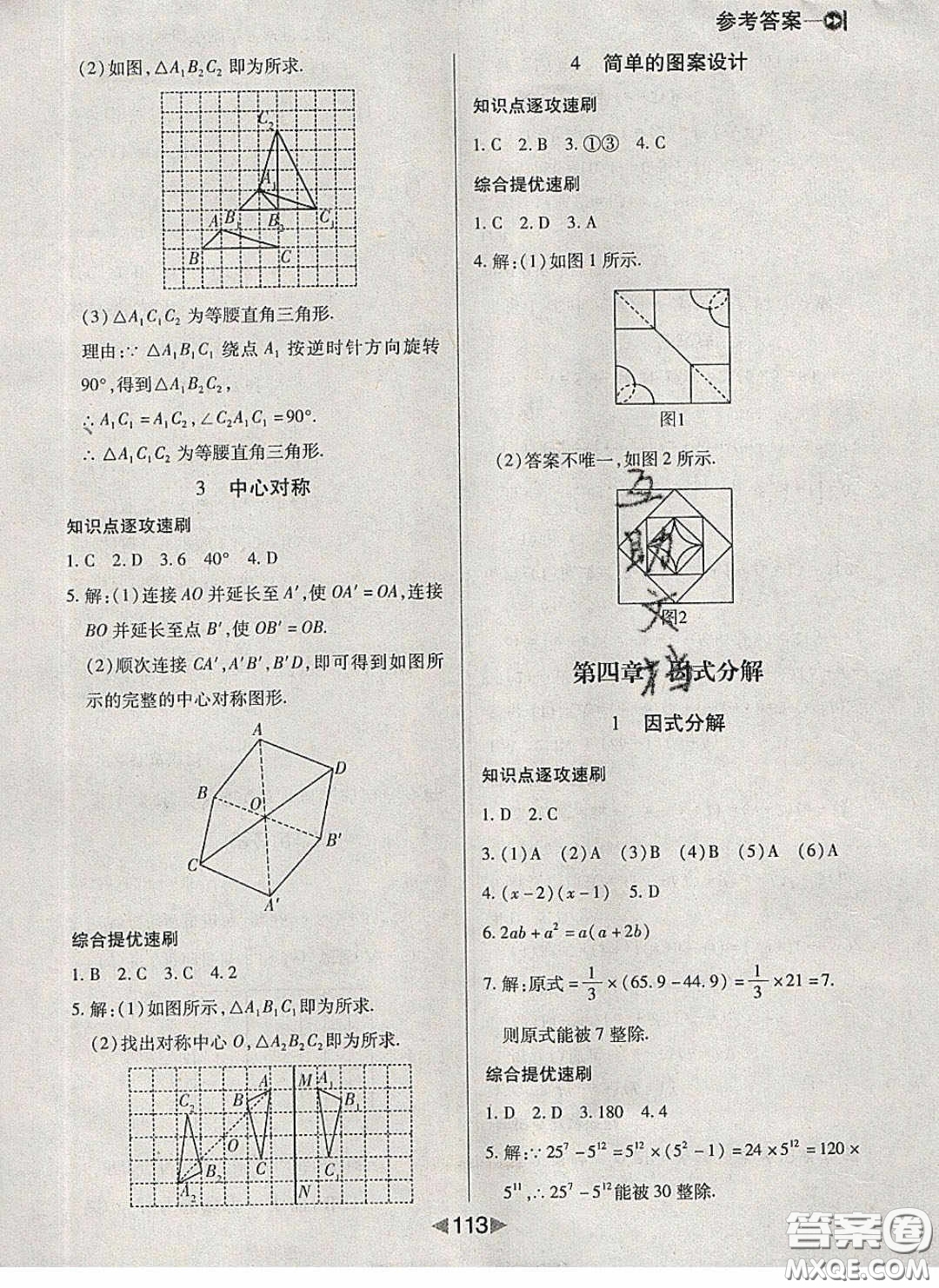 庠序文化2020小題速刷八年級數(shù)學下冊北師大版答案