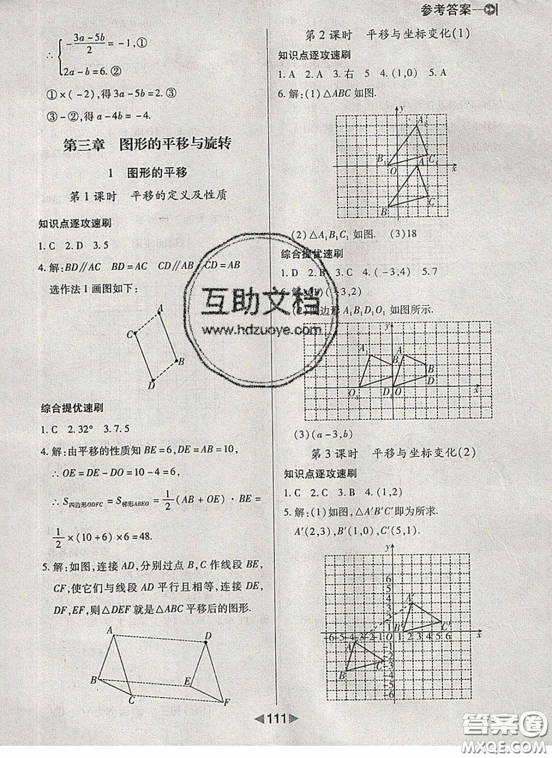 庠序文化2020小題速刷八年級數(shù)學下冊北師大版答案