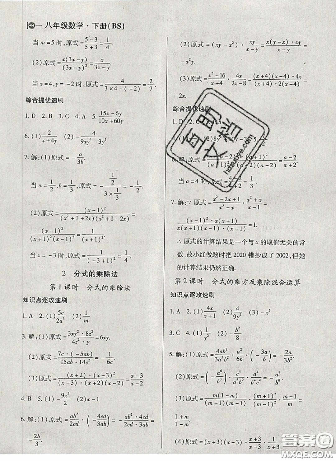 庠序文化2020小題速刷八年級數(shù)學下冊北師大版答案