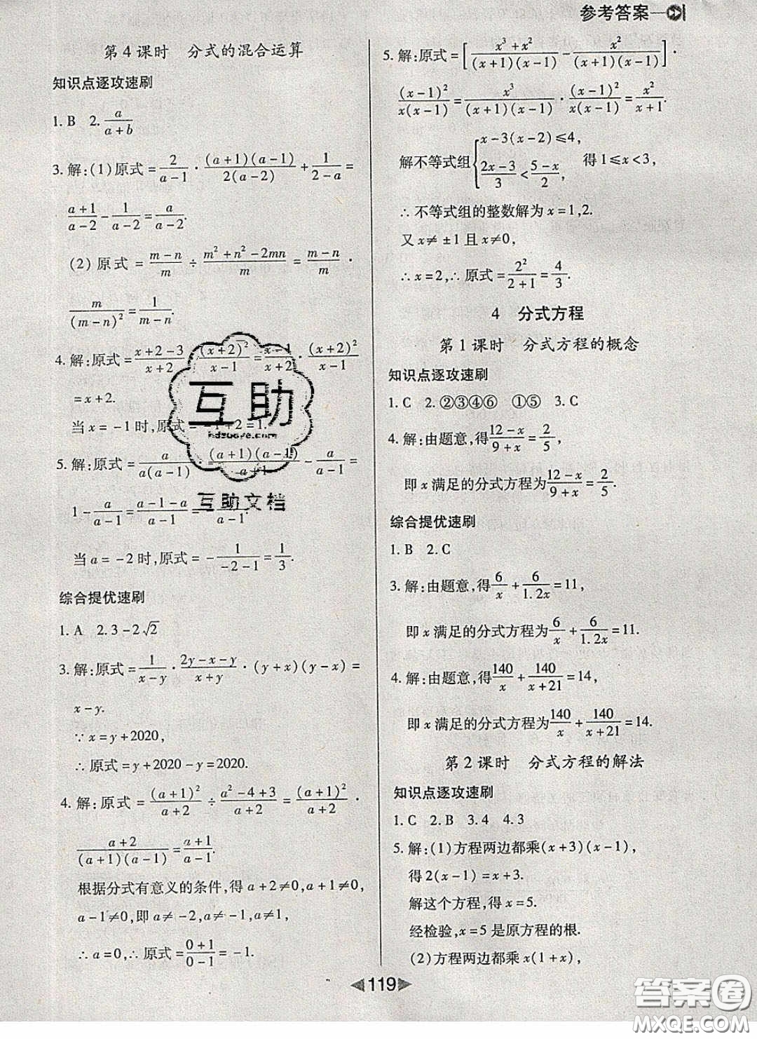 庠序文化2020小題速刷八年級數(shù)學下冊北師大版答案