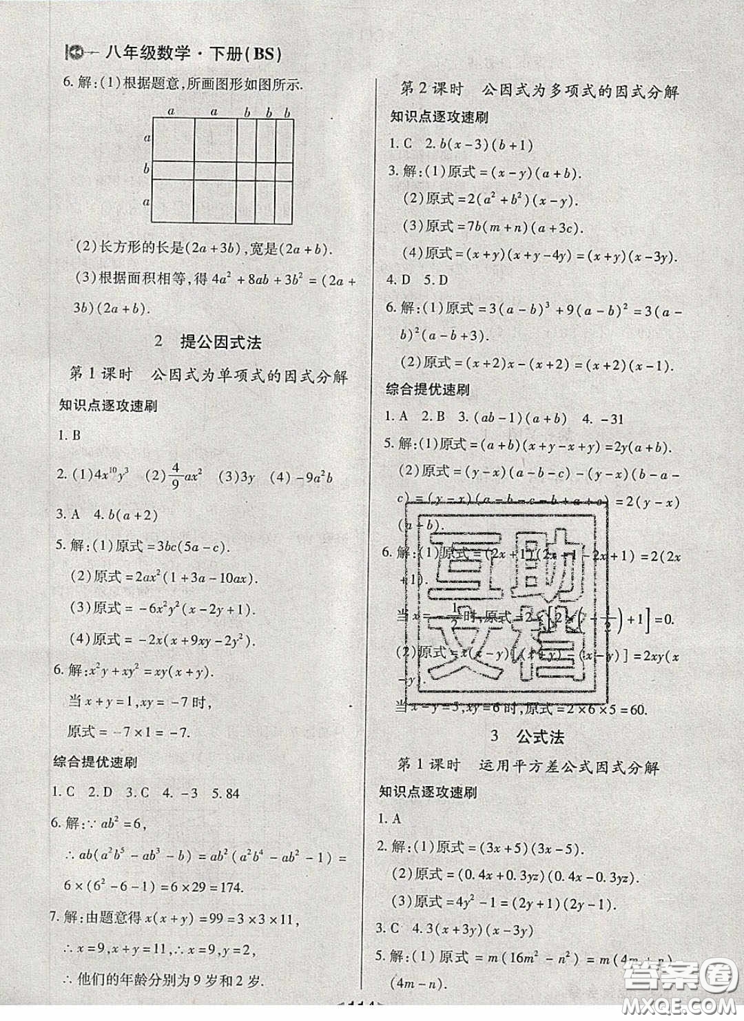 庠序文化2020小題速刷八年級數(shù)學下冊北師大版答案