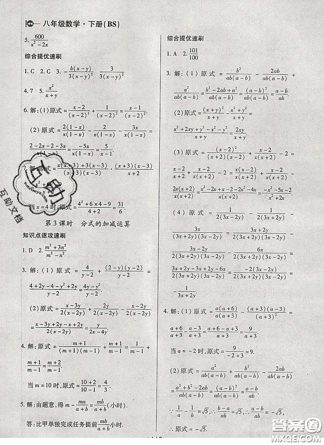 庠序文化2020小題速刷八年級數(shù)學下冊北師大版答案