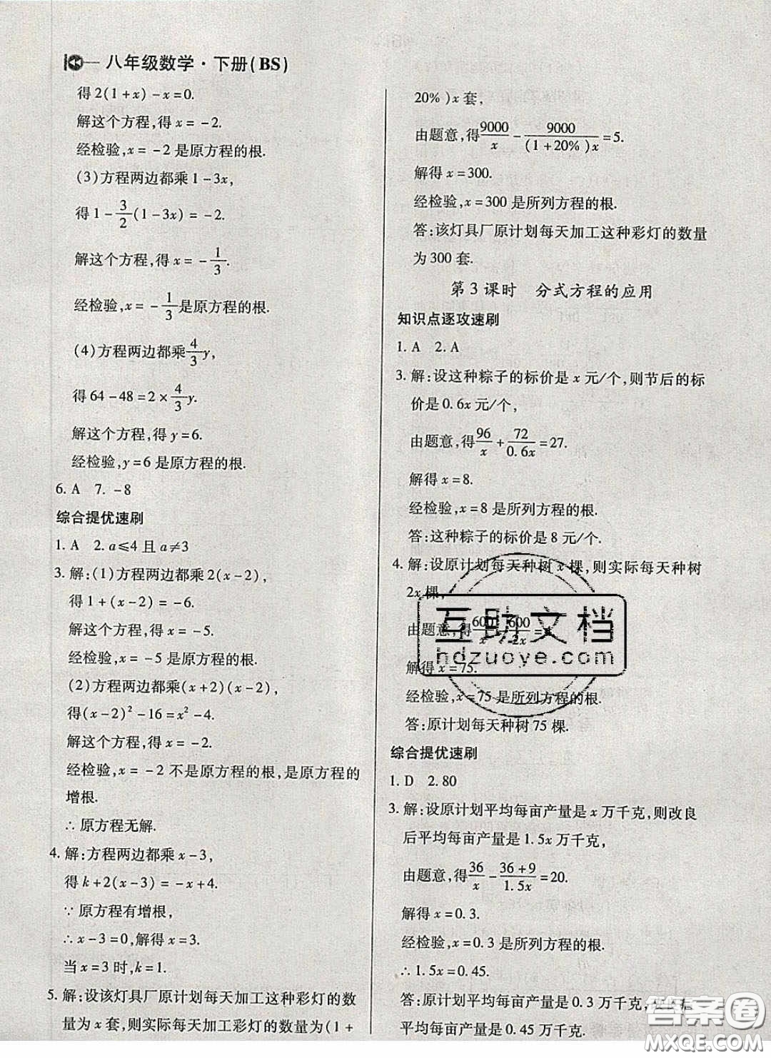 庠序文化2020小題速刷八年級數(shù)學下冊北師大版答案