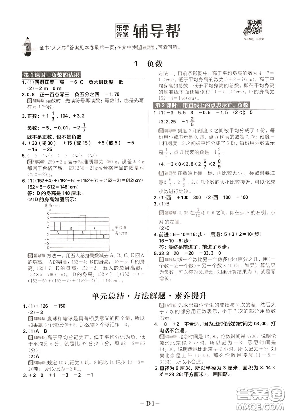 新世界出版社2020年樂學一起練六年級數(shù)學下冊RJ人教版參考答案