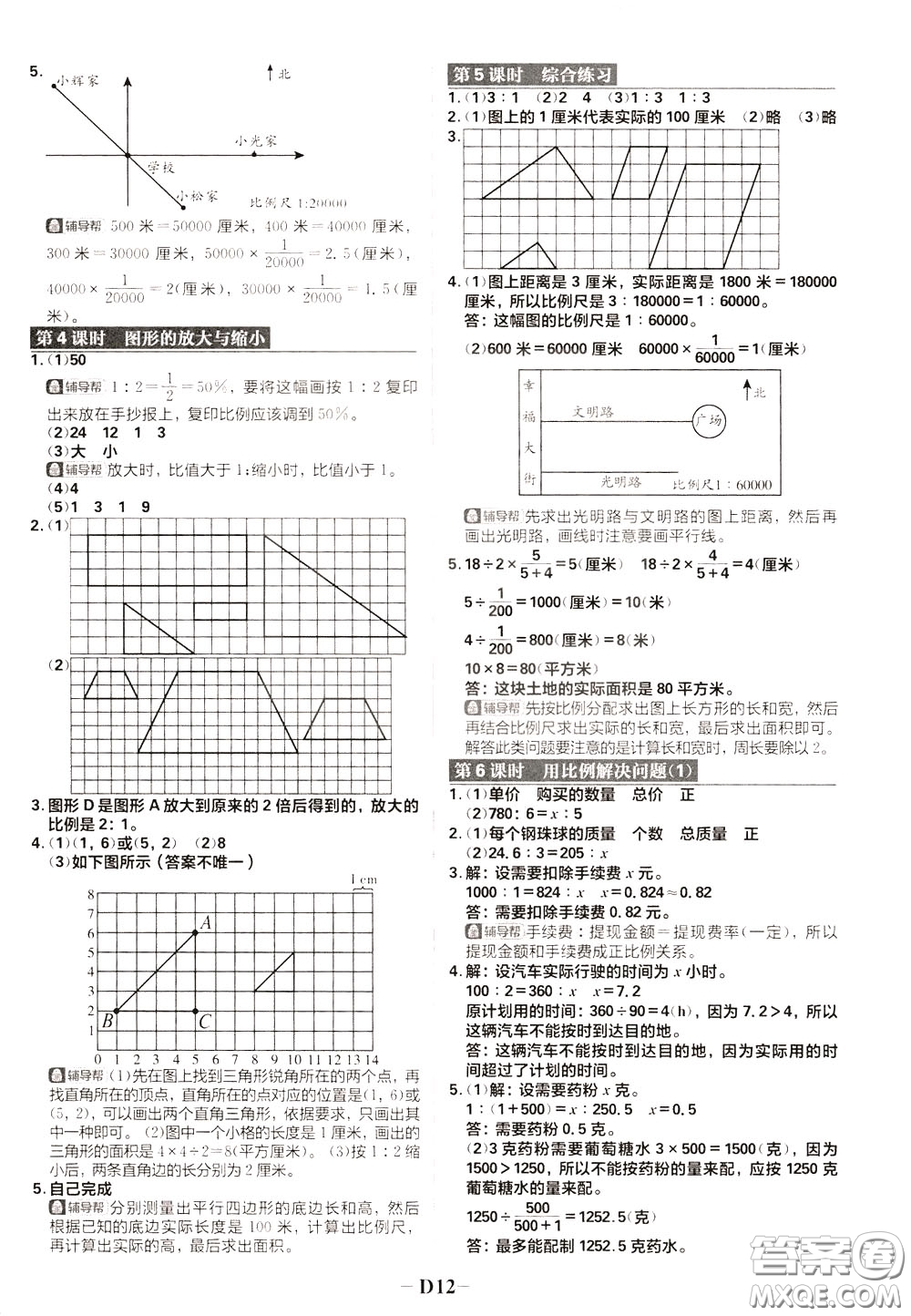 新世界出版社2020年樂學一起練六年級數(shù)學下冊RJ人教版參考答案