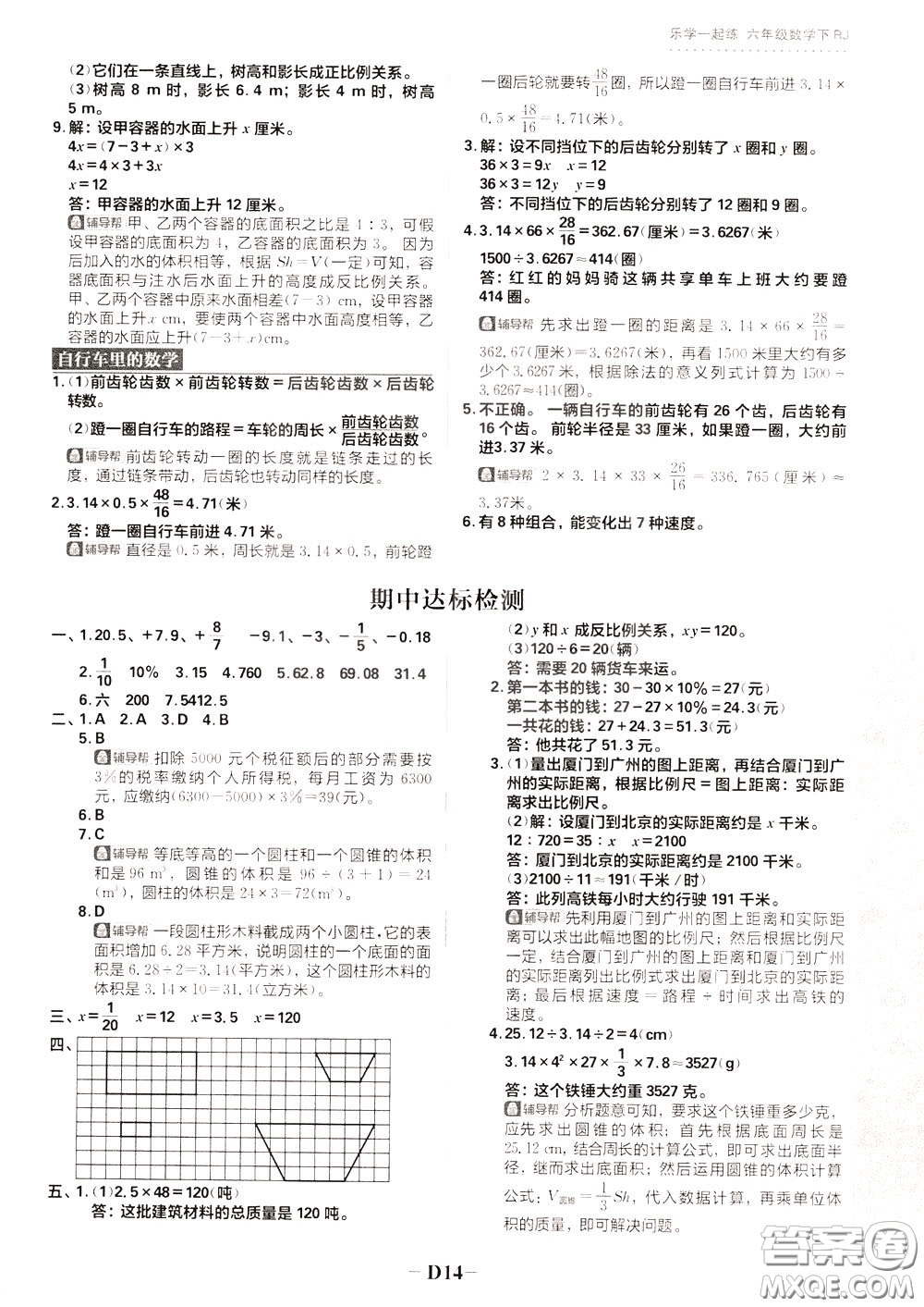 新世界出版社2020年樂學一起練六年級數(shù)學下冊RJ人教版參考答案