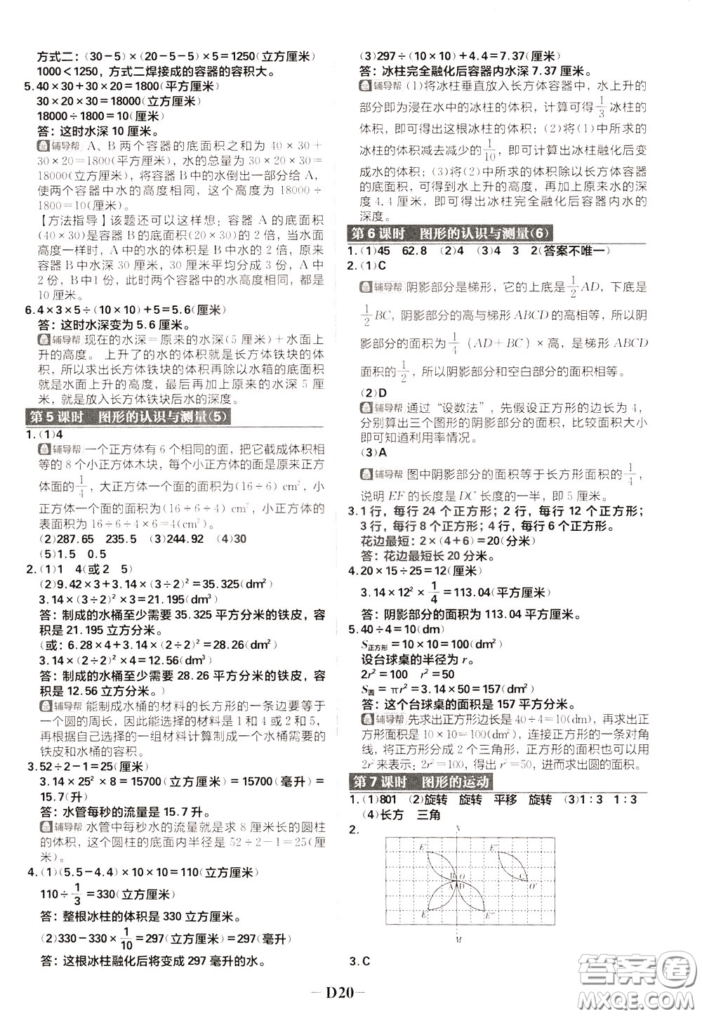 新世界出版社2020年樂學一起練六年級數(shù)學下冊RJ人教版參考答案