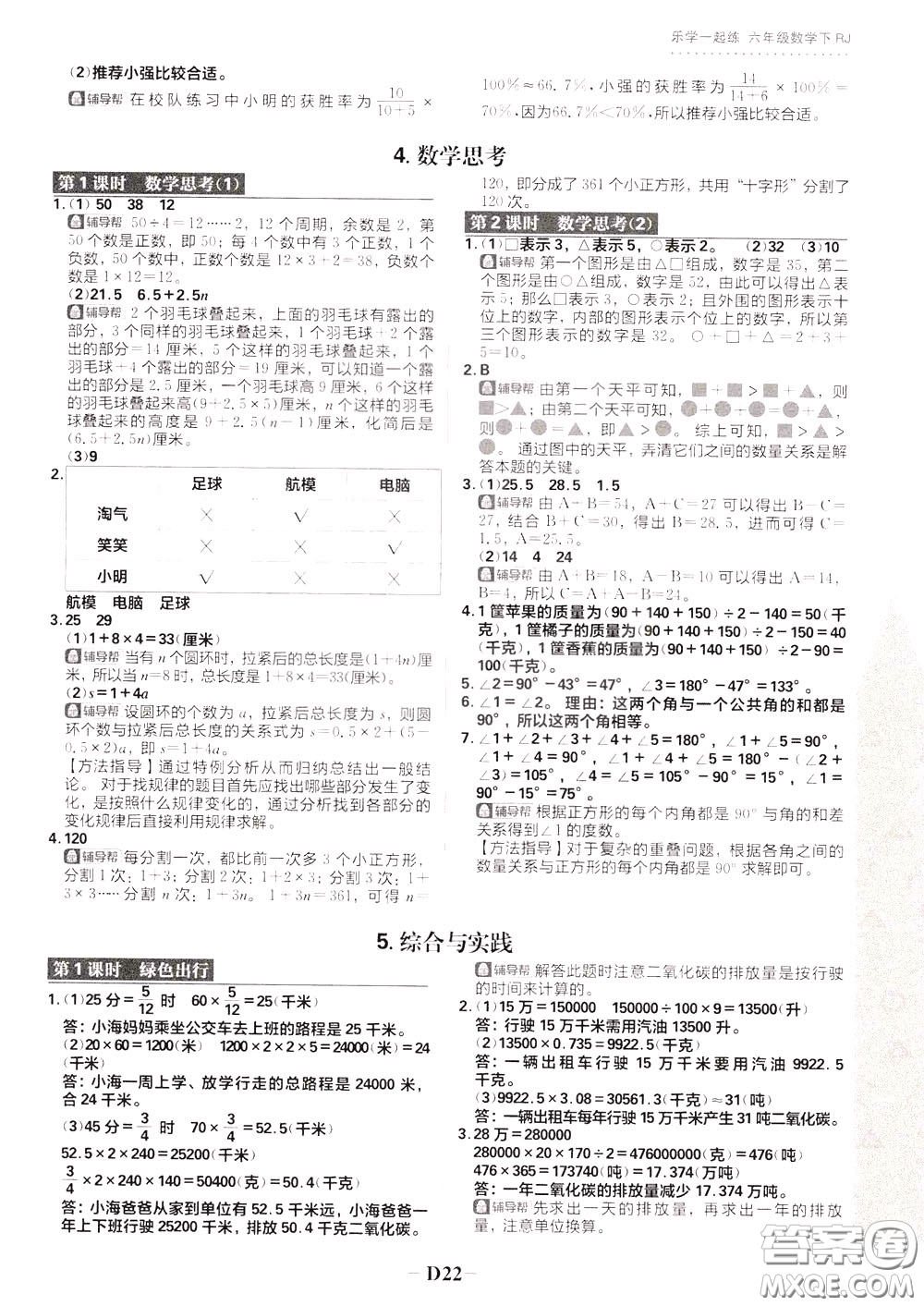 新世界出版社2020年樂學一起練六年級數(shù)學下冊RJ人教版參考答案