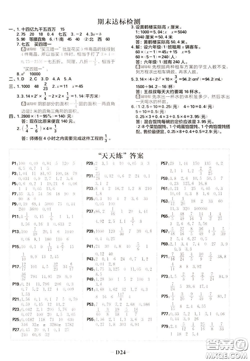 新世界出版社2020年樂學一起練六年級數(shù)學下冊RJ人教版參考答案