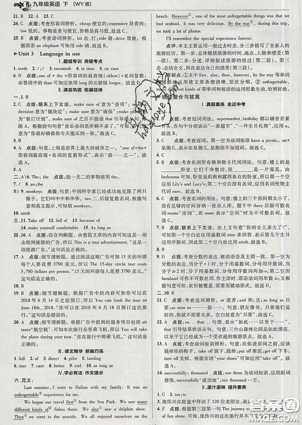 2020春綜合應(yīng)用創(chuàng)新題典中點(diǎn)九年級(jí)英語(yǔ)下冊(cè)外研版答案