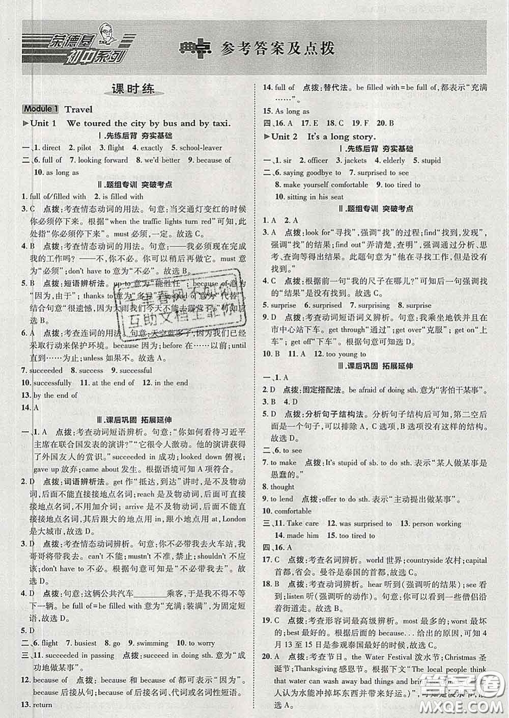 2020春綜合應(yīng)用創(chuàng)新題典中點(diǎn)九年級(jí)英語(yǔ)下冊(cè)外研版答案