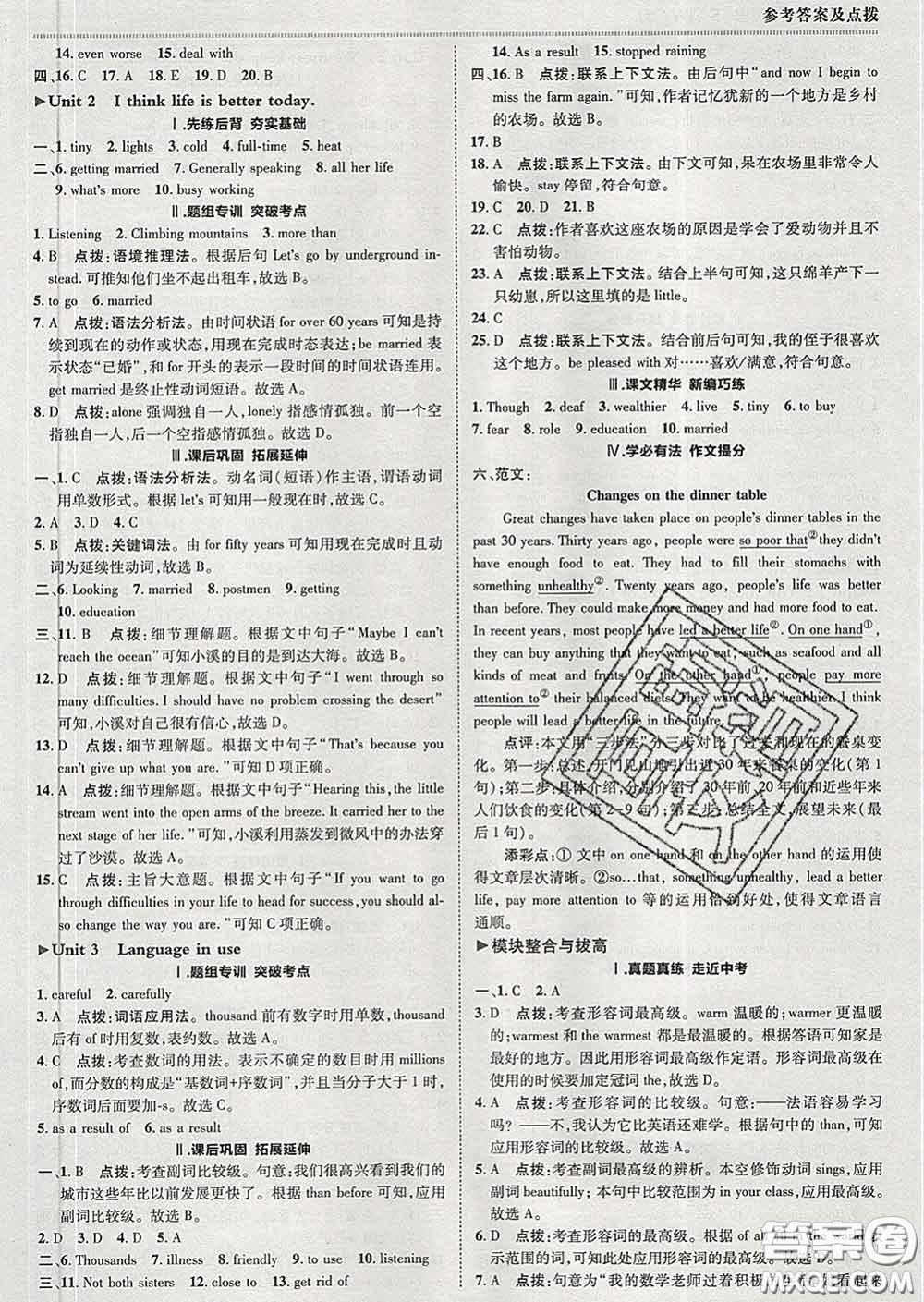 2020春綜合應(yīng)用創(chuàng)新題典中點(diǎn)九年級(jí)英語(yǔ)下冊(cè)外研版答案