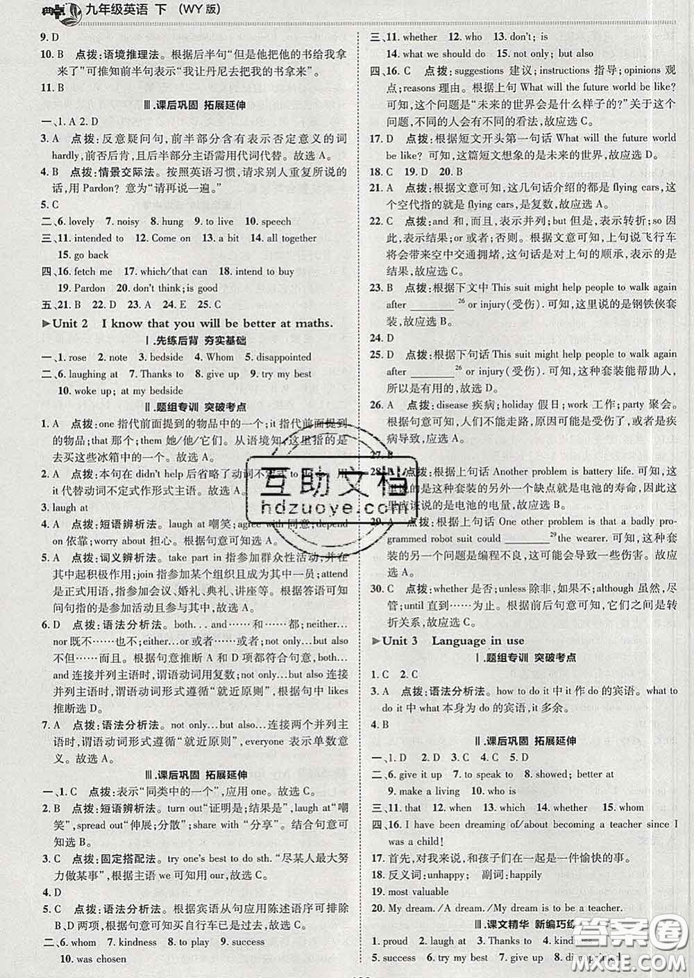 2020春綜合應(yīng)用創(chuàng)新題典中點(diǎn)九年級(jí)英語(yǔ)下冊(cè)外研版答案