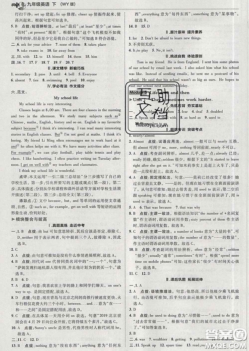 2020春綜合應(yīng)用創(chuàng)新題典中點(diǎn)九年級(jí)英語(yǔ)下冊(cè)外研版答案