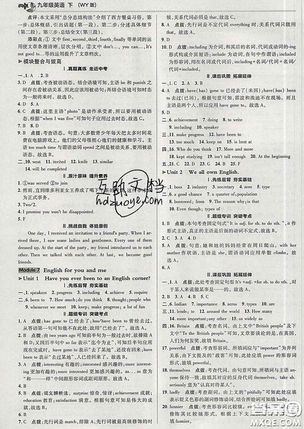 2020春綜合應(yīng)用創(chuàng)新題典中點(diǎn)九年級(jí)英語(yǔ)下冊(cè)外研版答案