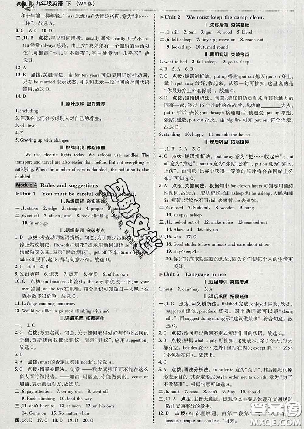 2020春綜合應(yīng)用創(chuàng)新題典中點(diǎn)九年級(jí)英語(yǔ)下冊(cè)外研版答案