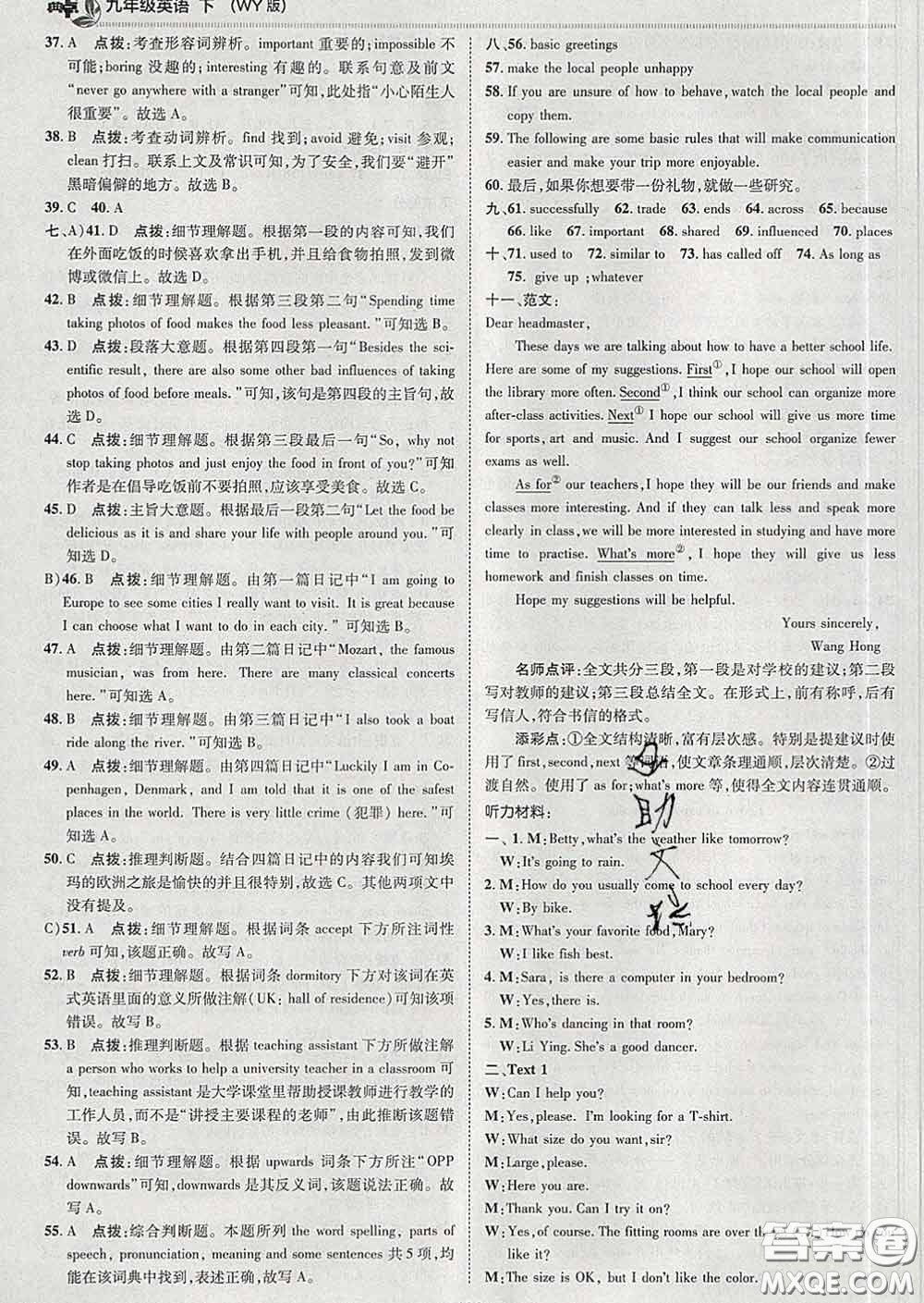 2020春綜合應(yīng)用創(chuàng)新題典中點(diǎn)九年級(jí)英語(yǔ)下冊(cè)外研版答案